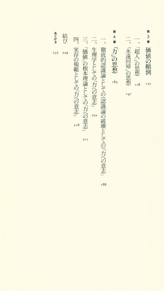 『ちくま新書 008 - ニーチェ入門』    3