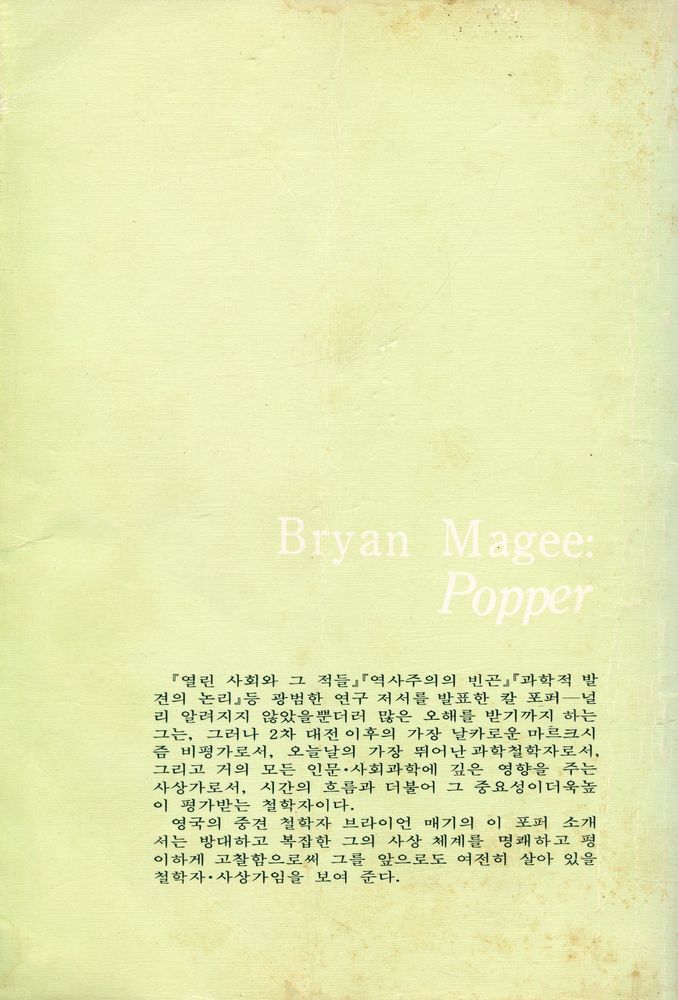 『칼포퍼 : 그의 과학철학과 사회철학』 3