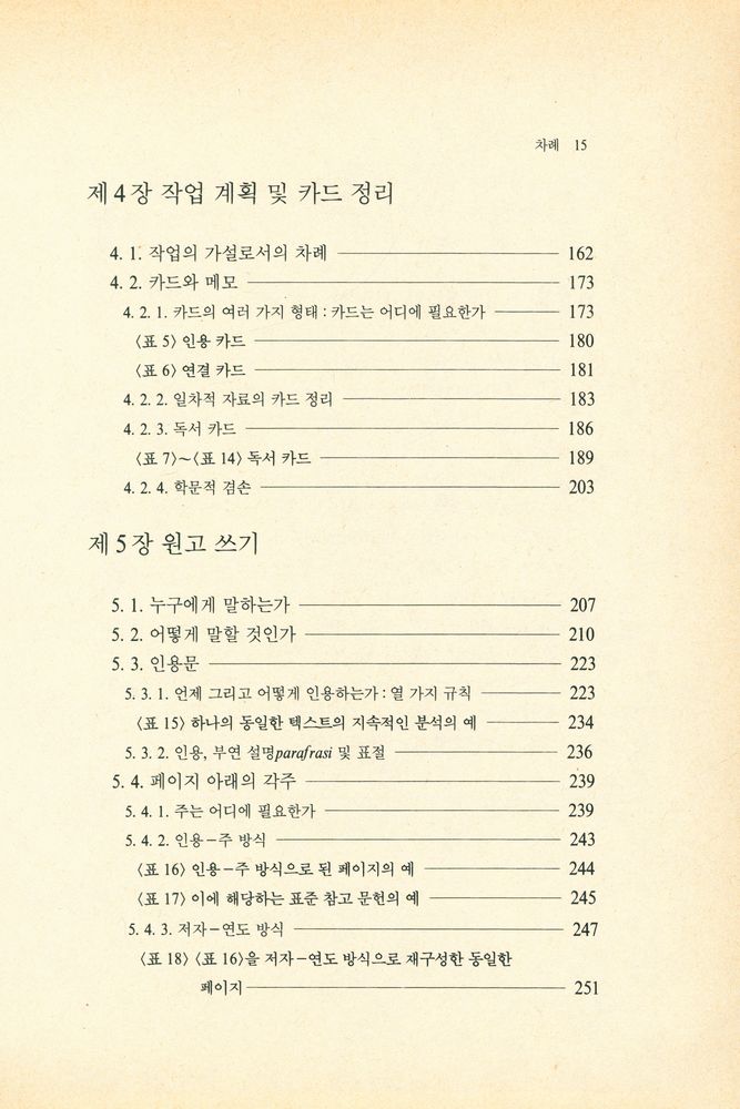 『논문 작성법 강의』 4
