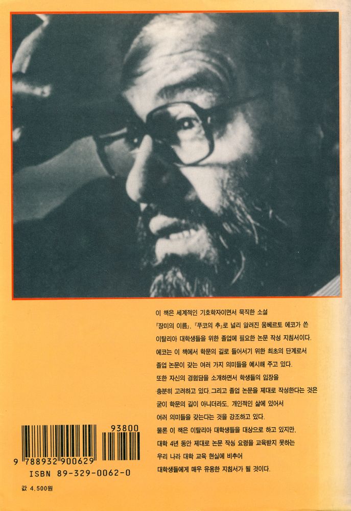 『논문 작성법 강의』 6