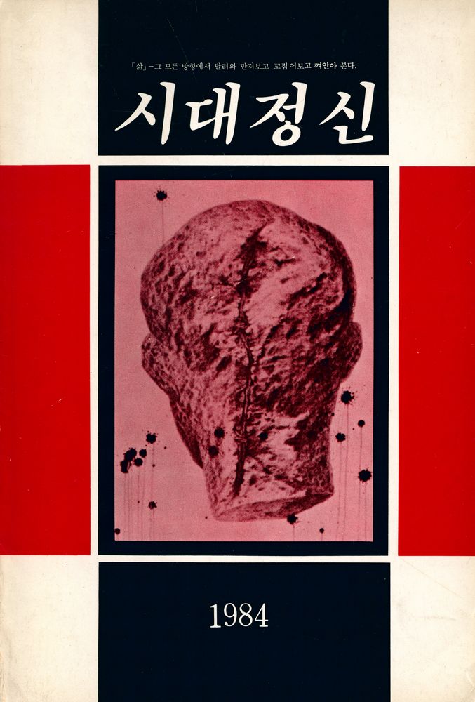 『시대정신』 1984, 제1권 1