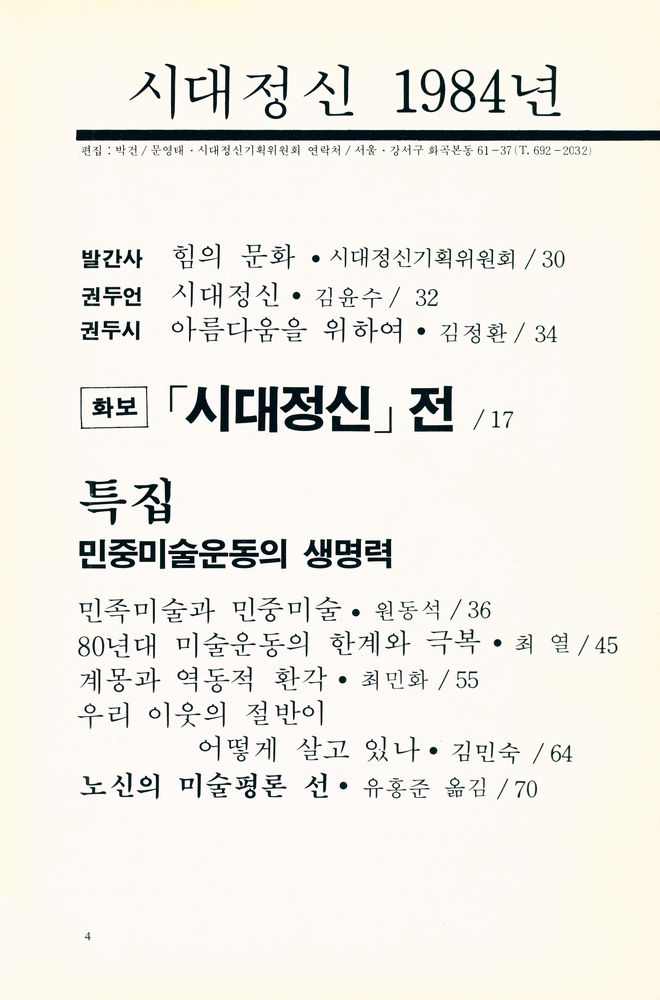 『시대정신』 1984, 제1권 2
