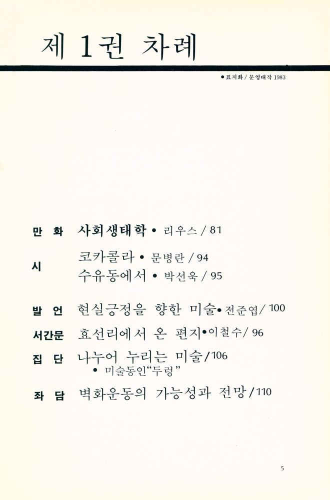 『시대정신』 1984, 제1권 3