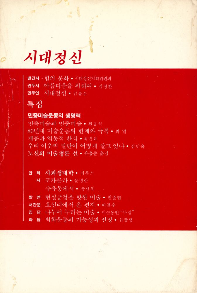 『시대정신』 1984, 제1권 4