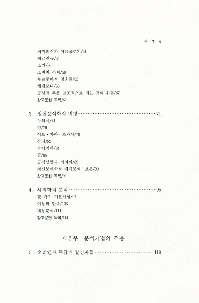 『학술총서 204 - 대중매체비평의 기초』 3