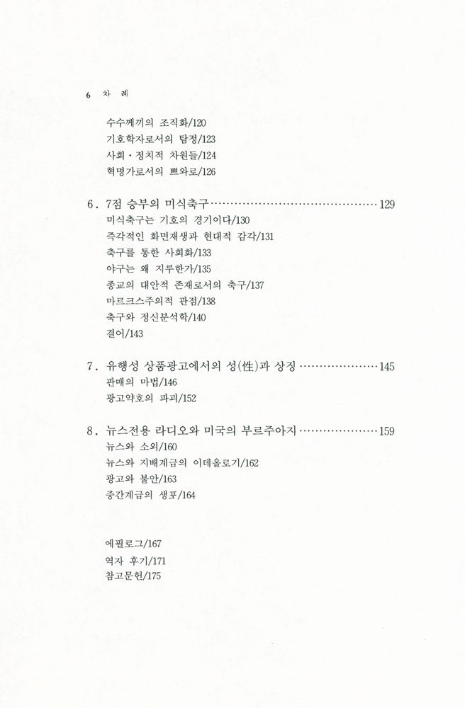 『학술총서 204 - 대중매체비평의 기초』 4