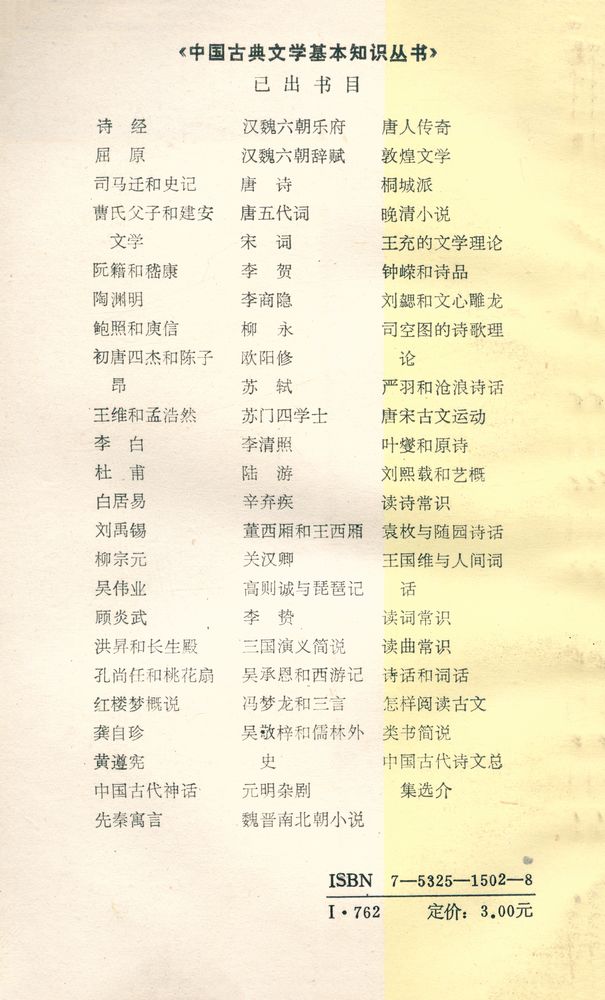『中国古典文學基本知识丛书 - 水浒概说』 4