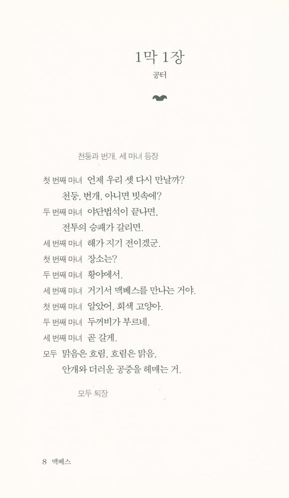 『맥베스』 2
