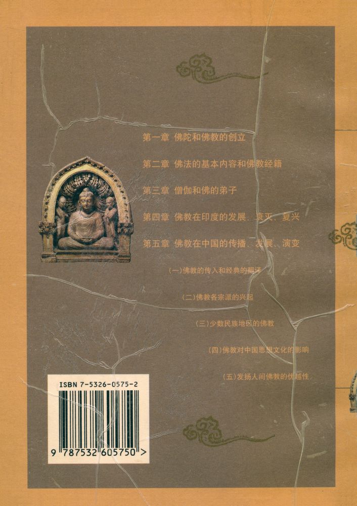 『佛敎常识答问插图本』 3