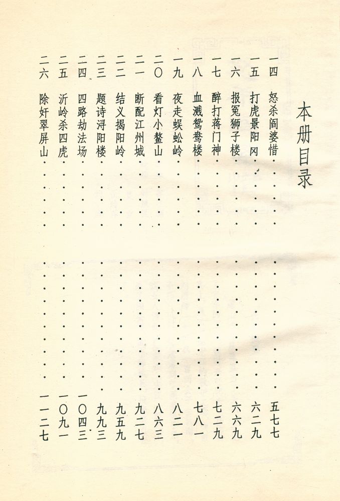 『水滸傅 繪畫本 二』 2