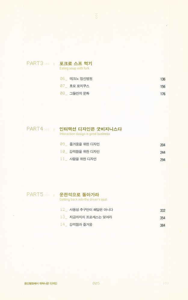 『비주얼 베이직의 아버지 앨런 쿠퍼가 들려주는 프로그램 개발의 문제점과 대안: 정신병원에서 뛰쳐나온 디자인』 3