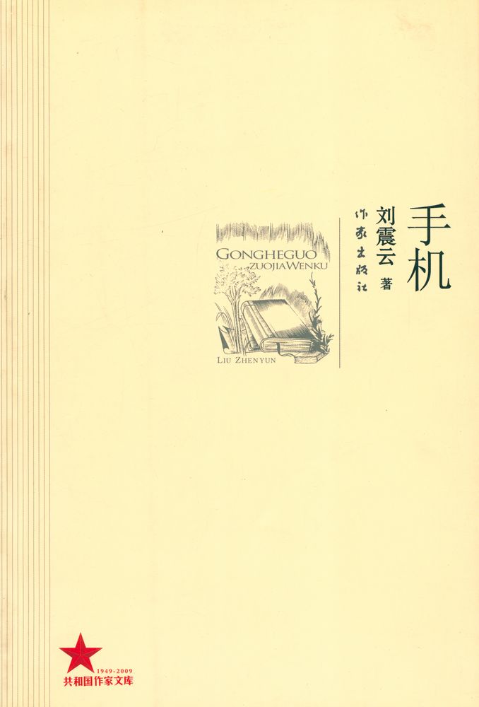 『手机』 1
