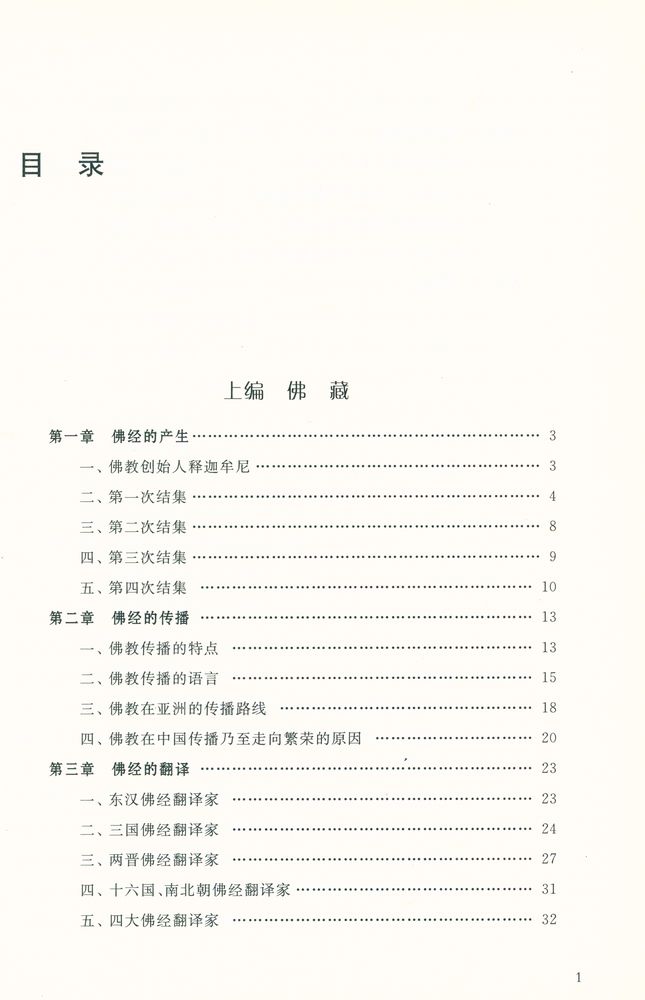 『佛藏与道藏』 2