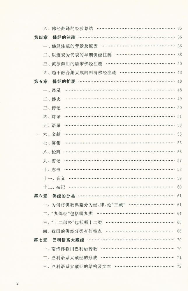 『佛藏与道藏』 3
