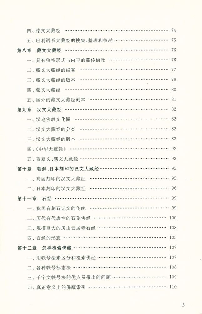 『佛藏与道藏』 4