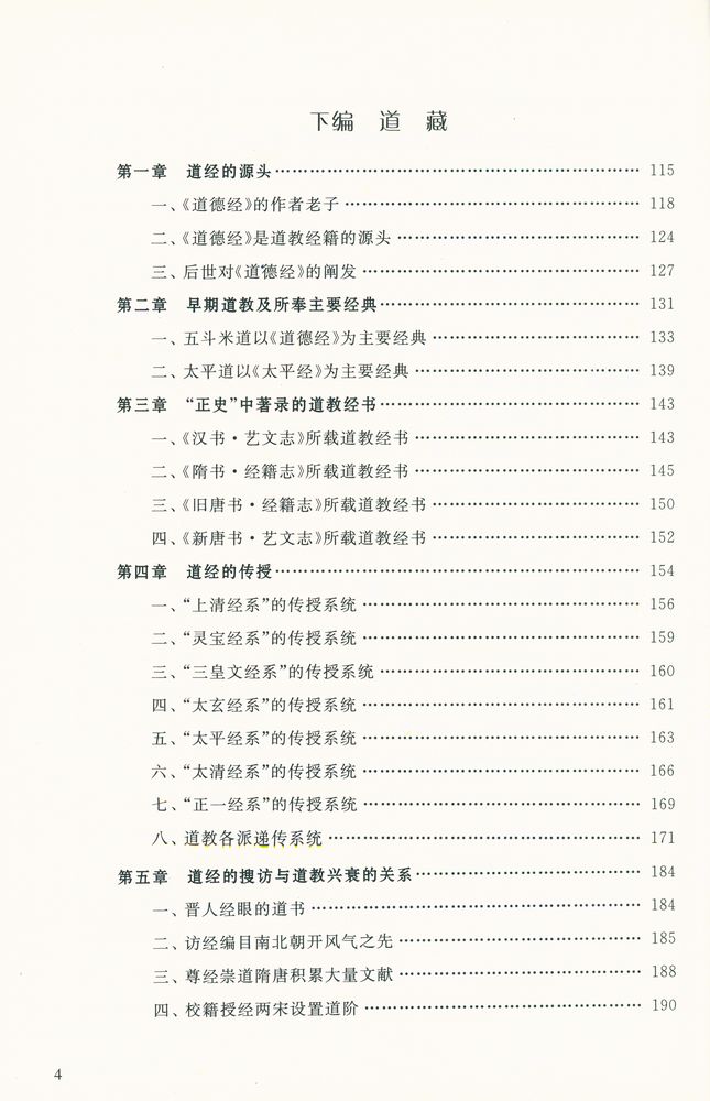 『佛藏与道藏』 5