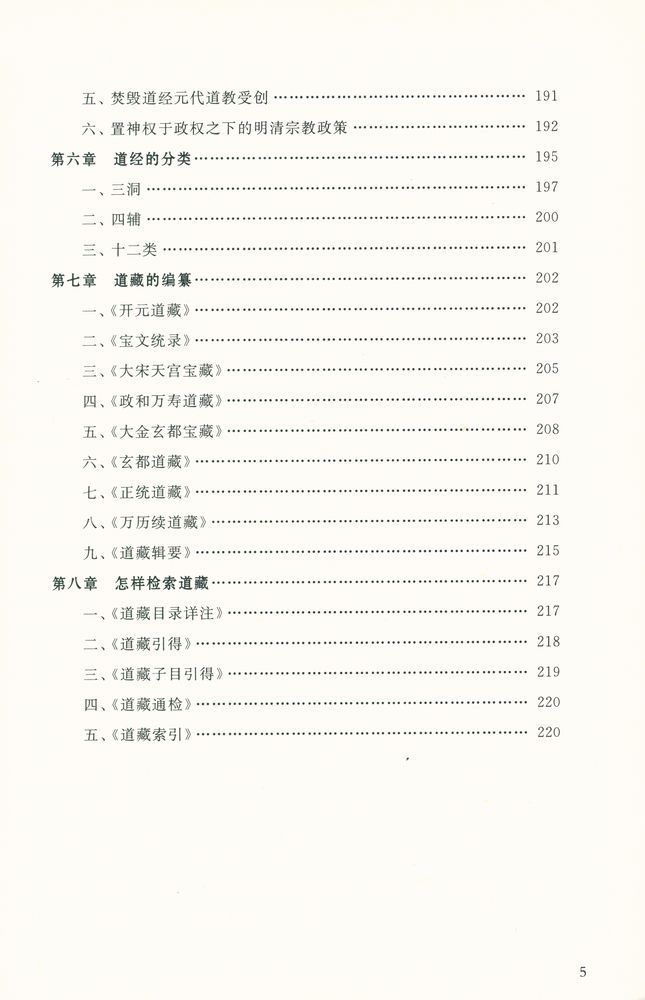 『佛藏与道藏』 6