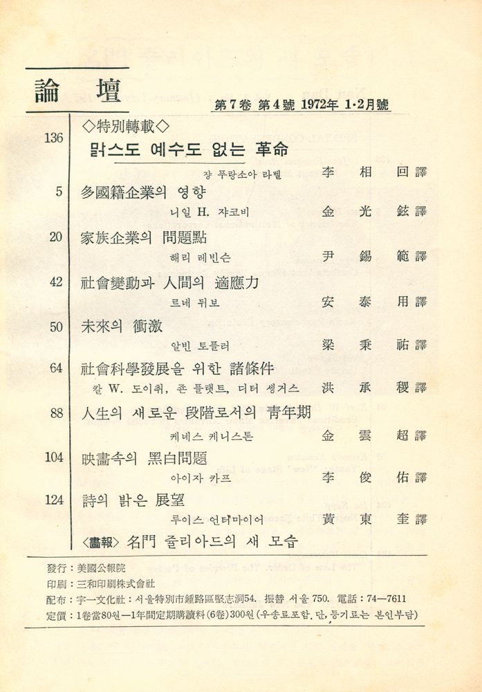 『論壇』 1 - 2 1972 第7卷 第4號 (『논단』 1 - 2 1972 제7권 제4호)  2