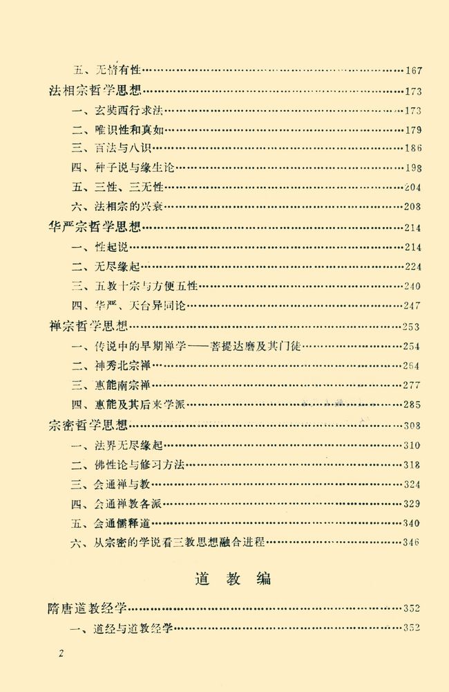 『中国哲学发展史(隋唐)』 3