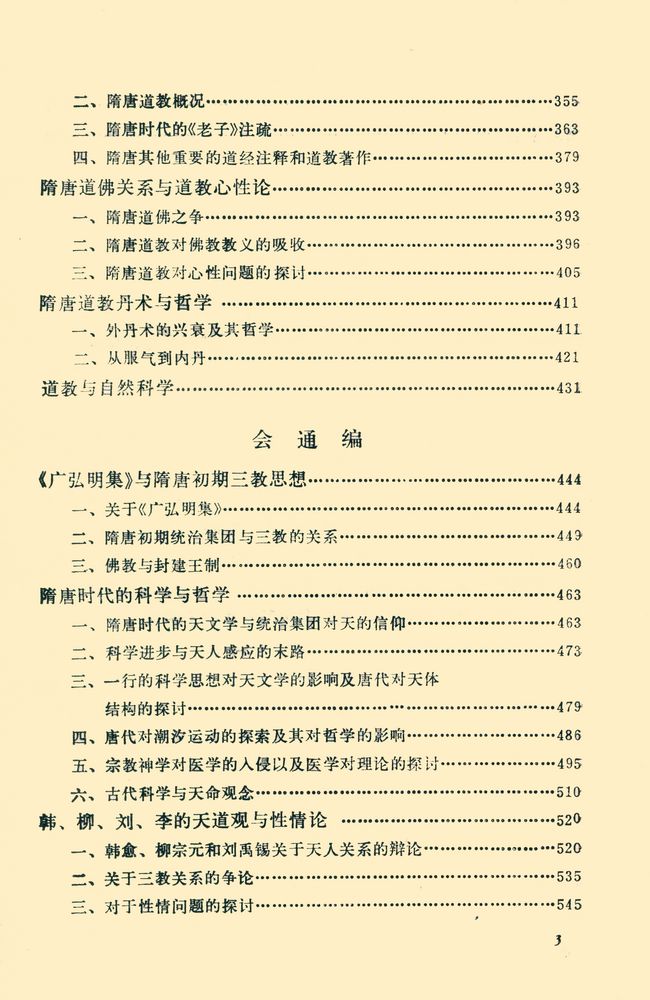 『中国哲学发展史(隋唐)』 4