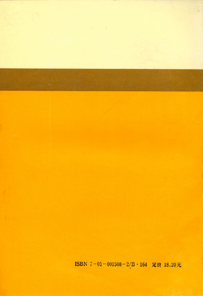 『中国哲学发展史(隋唐)』 5