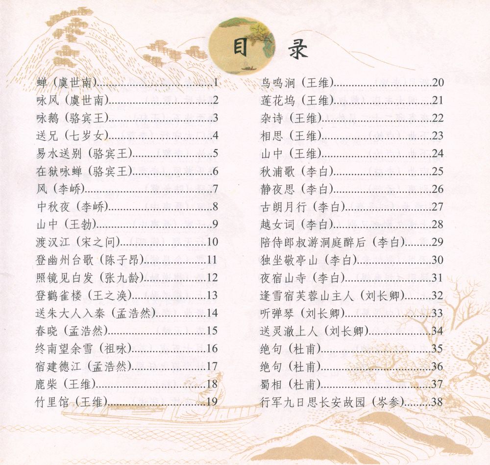 『唐诗三百首』 2
