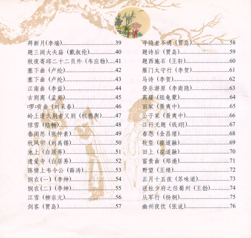『唐诗三百首』 3