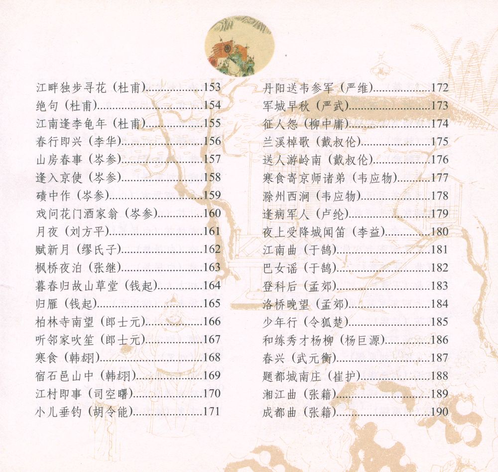 『唐诗三百首』 6