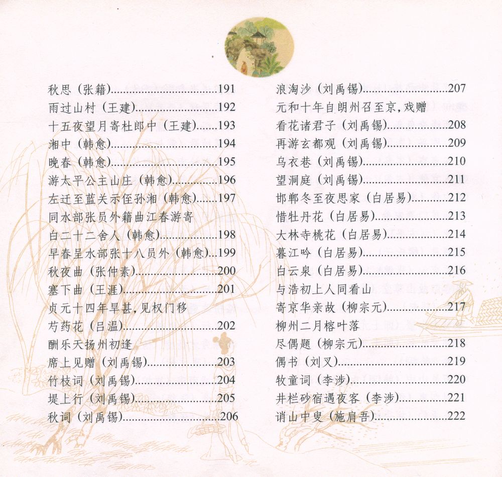 『唐诗三百首』 7