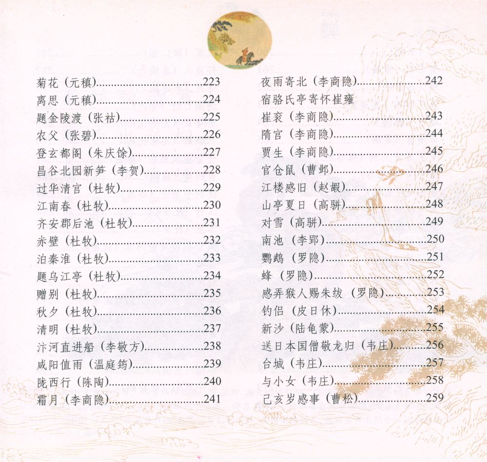 『唐诗三百首』 8