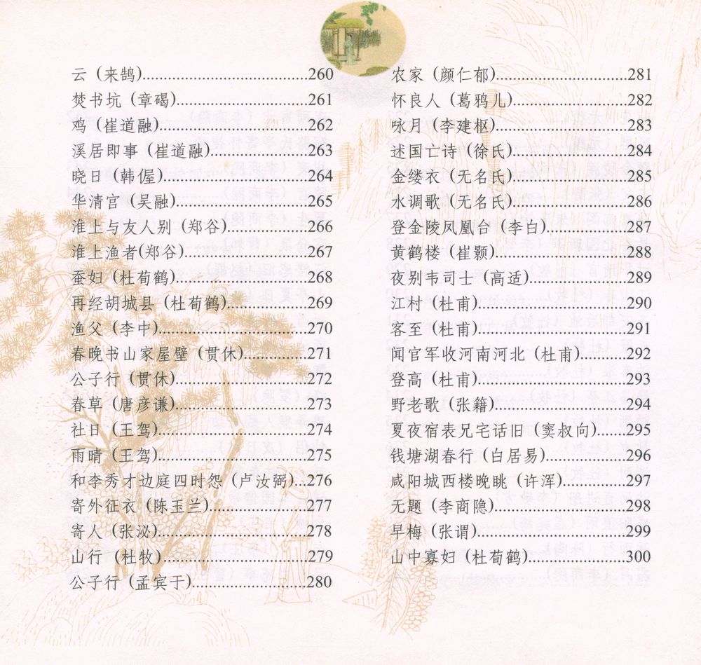 『唐诗三百首』