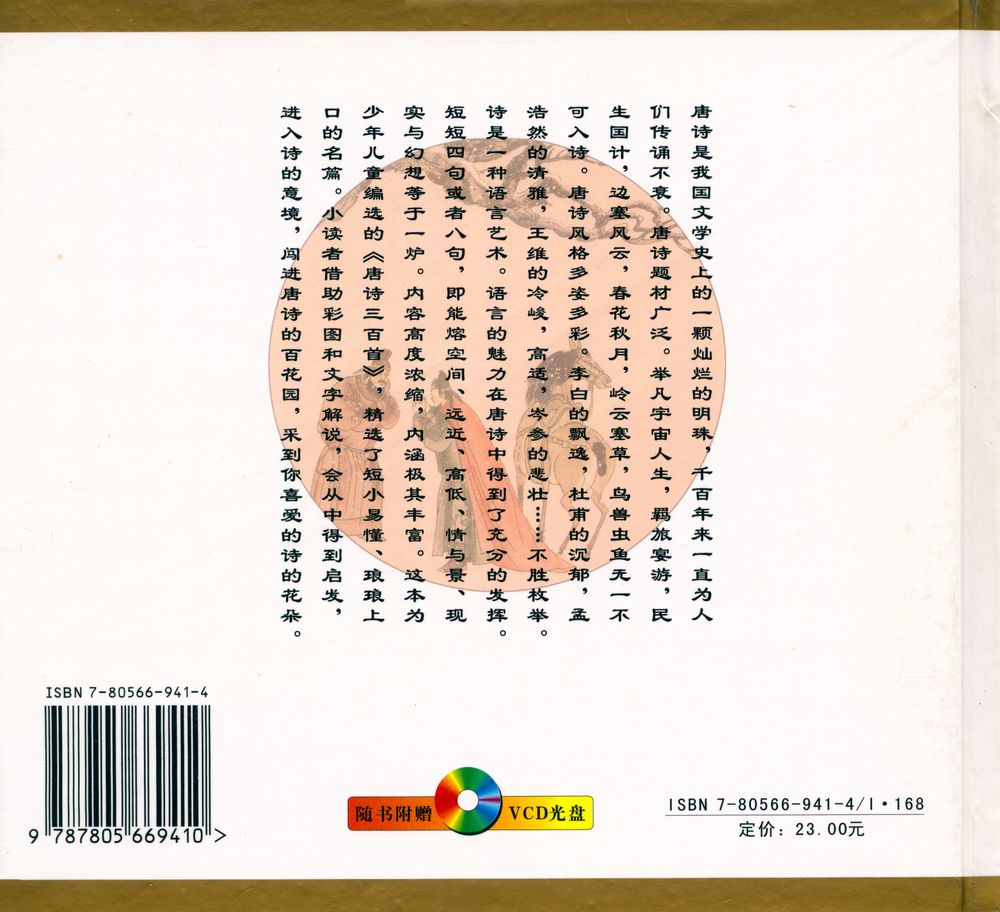 『唐诗三百首』