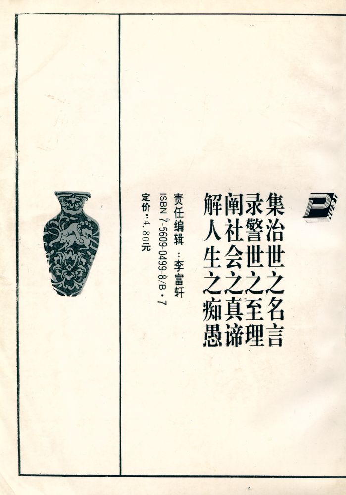 『道德经 百喻经俗译』 3