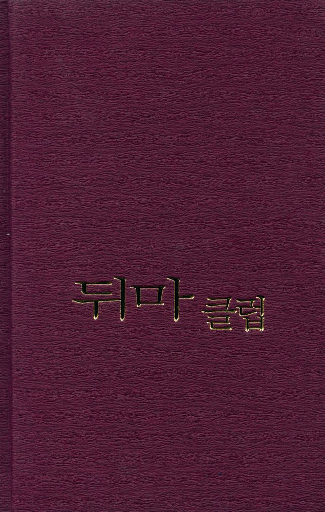 『뒤마 클럽』 1
