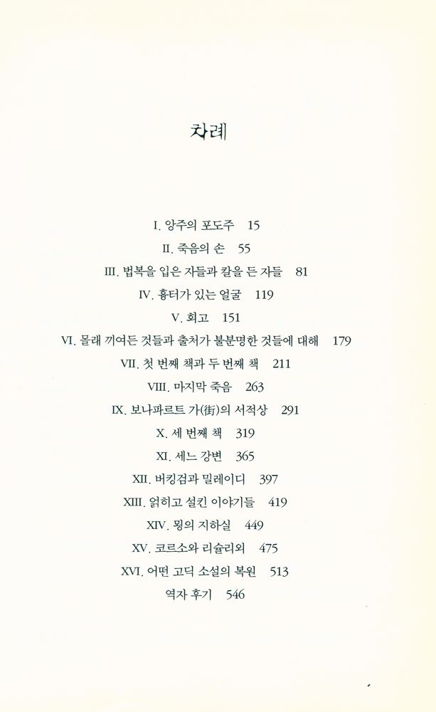 『뒤마 클럽』 2