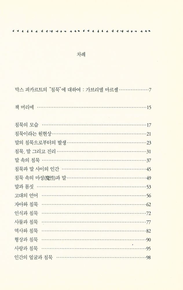 『침묵의 세계』 2