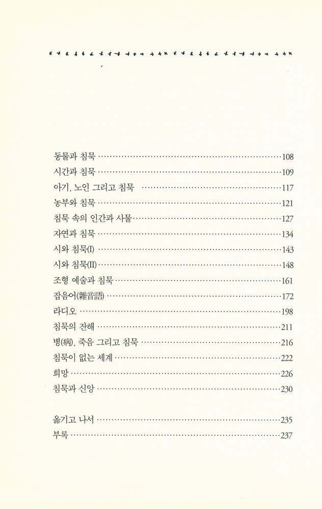 『침묵의 세계』 3