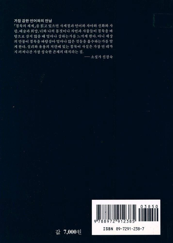 『침묵의 세계』 4