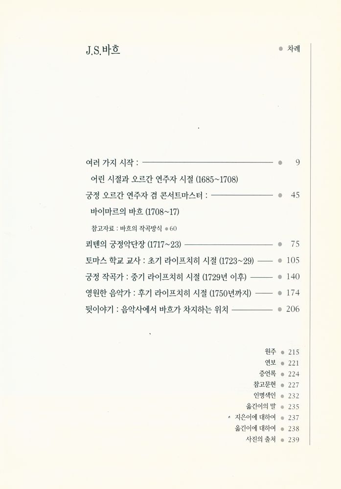 『J.S. 바흐』 2