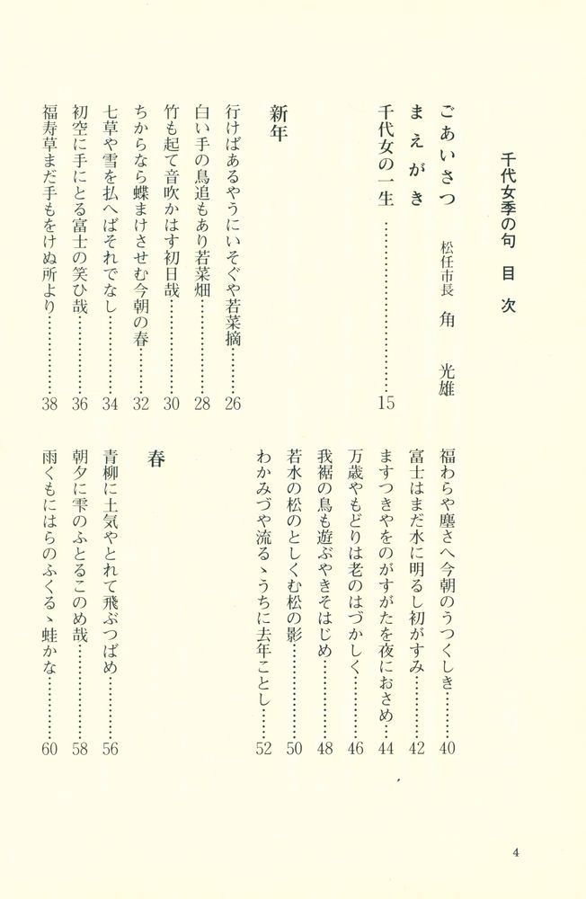 『CHIYO - JO'S HAIKU SEASONS』