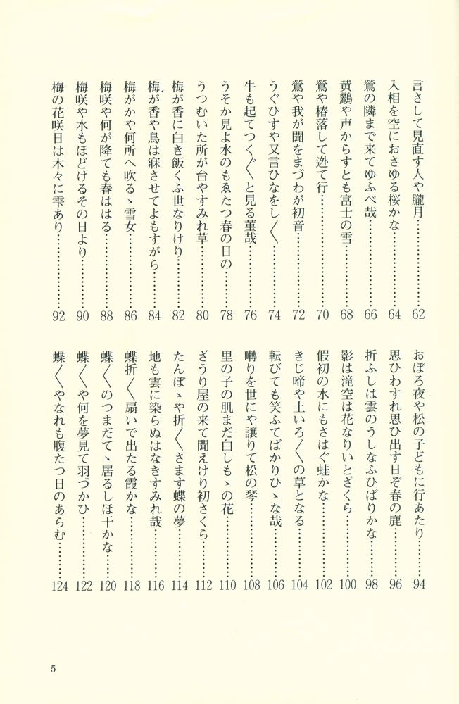 『CHIYO - JO'S HAIKU SEASONS』