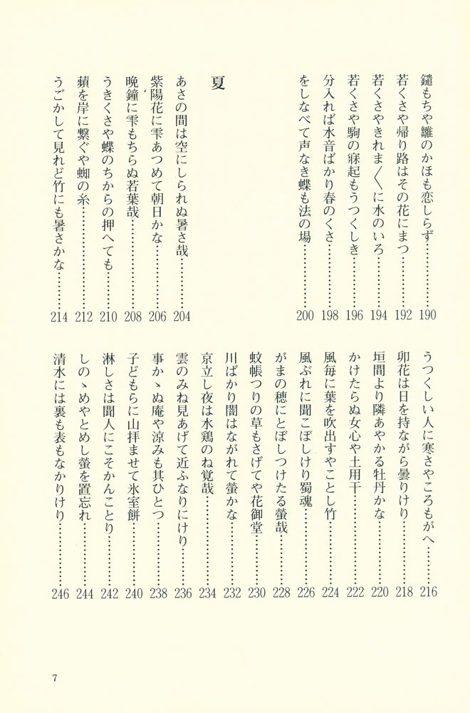 『CHIYO - JO'S HAIKU SEASONS』