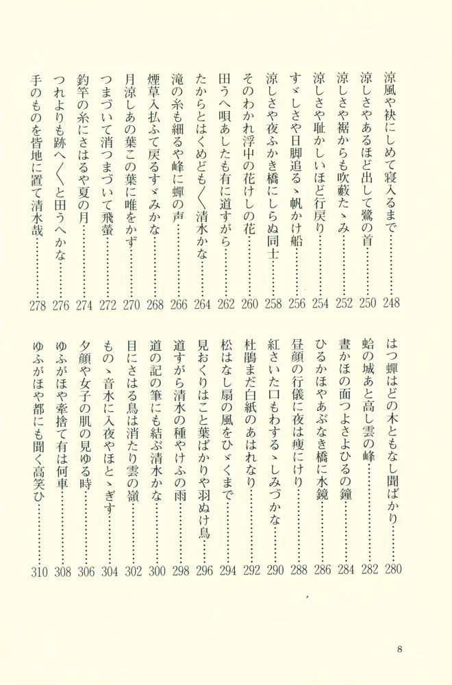 『CHIYO - JO'S HAIKU SEASONS』