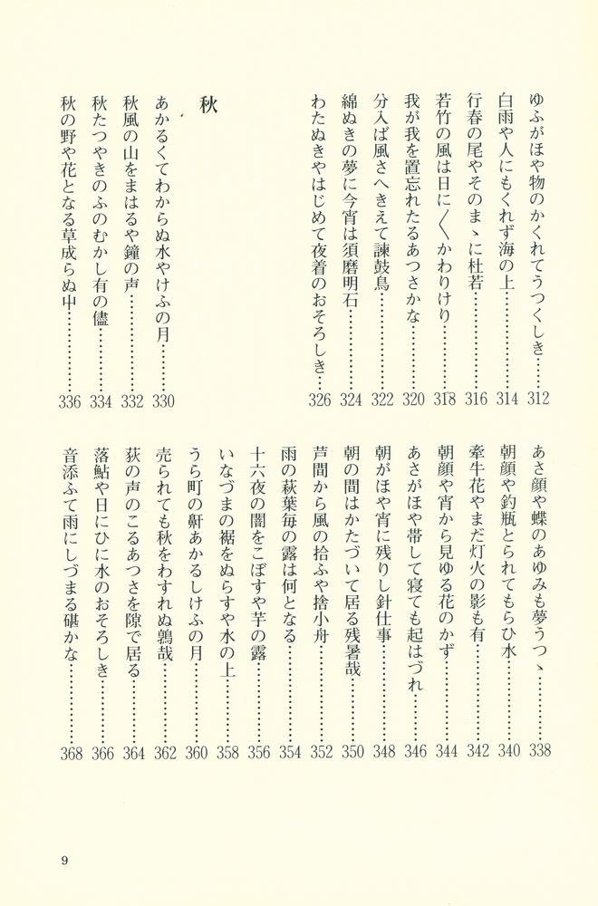 『CHIYO - JO'S HAIKU SEASONS』