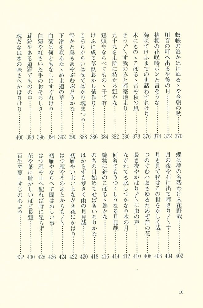 『CHIYO - JO'S HAIKU SEASONS』