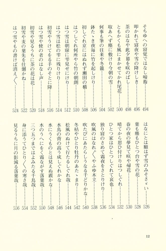 『CHIYO - JO'S HAIKU SEASONS』