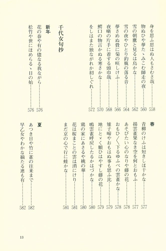 『CHIYO - JO'S HAIKU SEASONS』