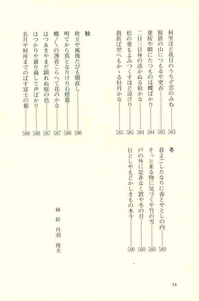 『CHIYO - JO'S HAIKU SEASONS』