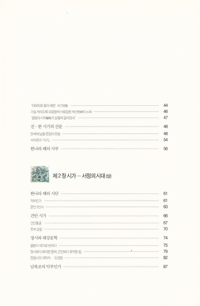 『그림으로 읽는 중국문학 오천년』 3
