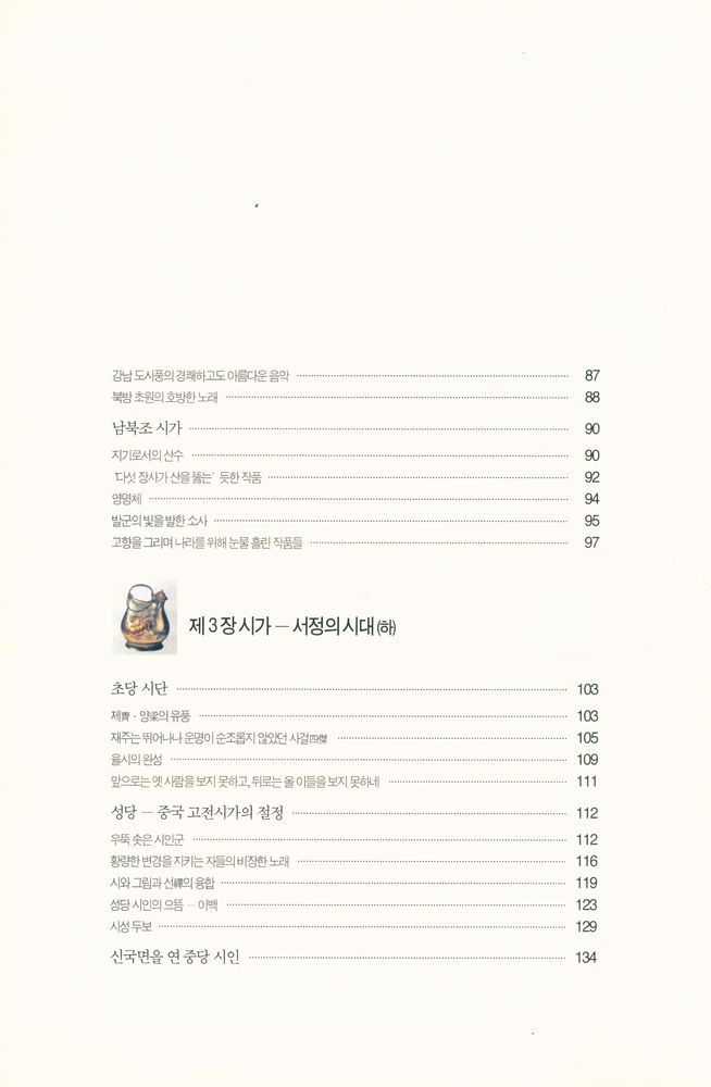 『그림으로 읽는 중국문학 오천년』 4